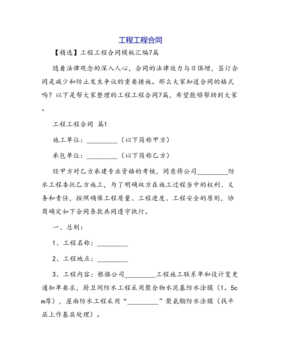 合同范本某某工程合同1538(DOC 35页).docx_第1页