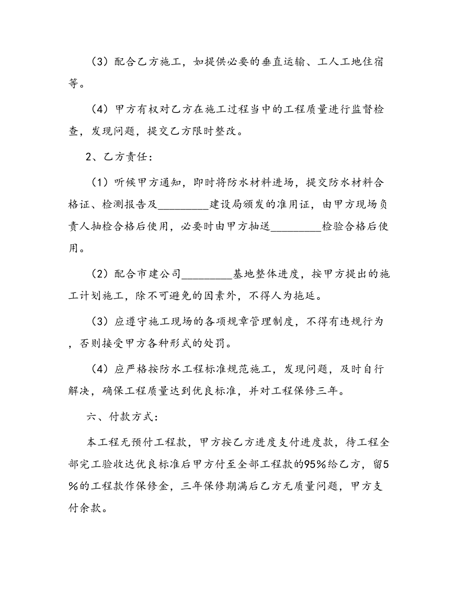 合同范本某某工程合同1538(DOC 35页).docx_第3页