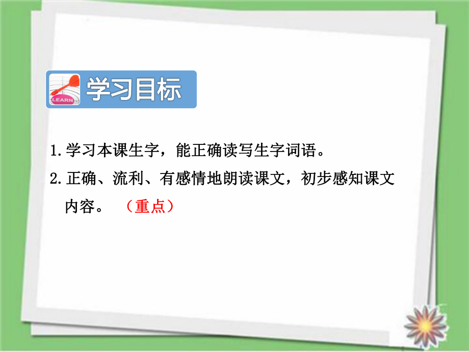 部编人教版语文二年级下册识字1市级公开课课件神州谣（第1课时）.ppt_第3页