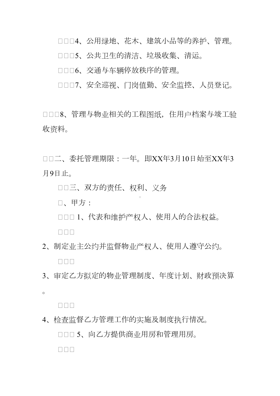 合同：办公大楼的物业管理委托合同(DOC 24页).docx_第3页