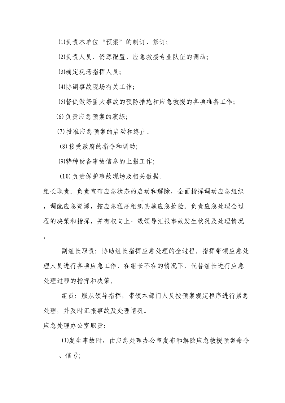 公司特种设备事故应急预案-(DOC 14页).doc_第3页