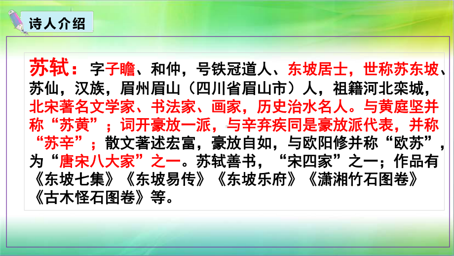 统编人教部编版小学语文六年级下册语文《浣溪沙》部编版课件.pptx_第3页