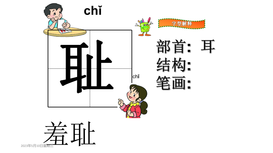 部编三年级下册陶罐和铁罐教学课件.pptx_第3页