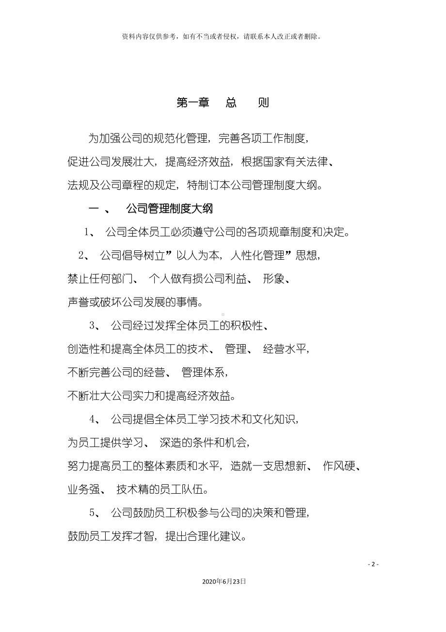 公司管理制度大全新(DOC 38页).doc_第3页