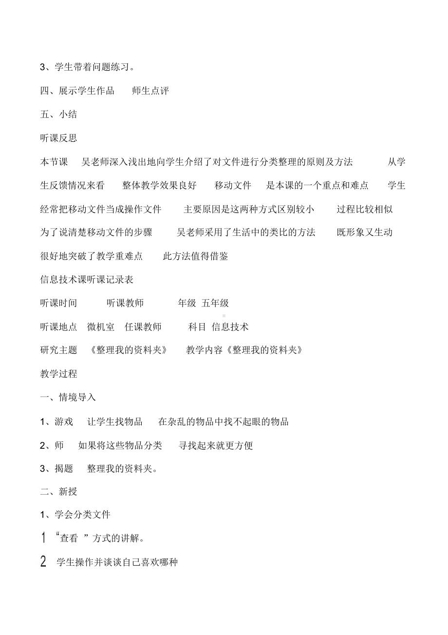 信息技术课听课记录表(DOC 21页).docx_第2页