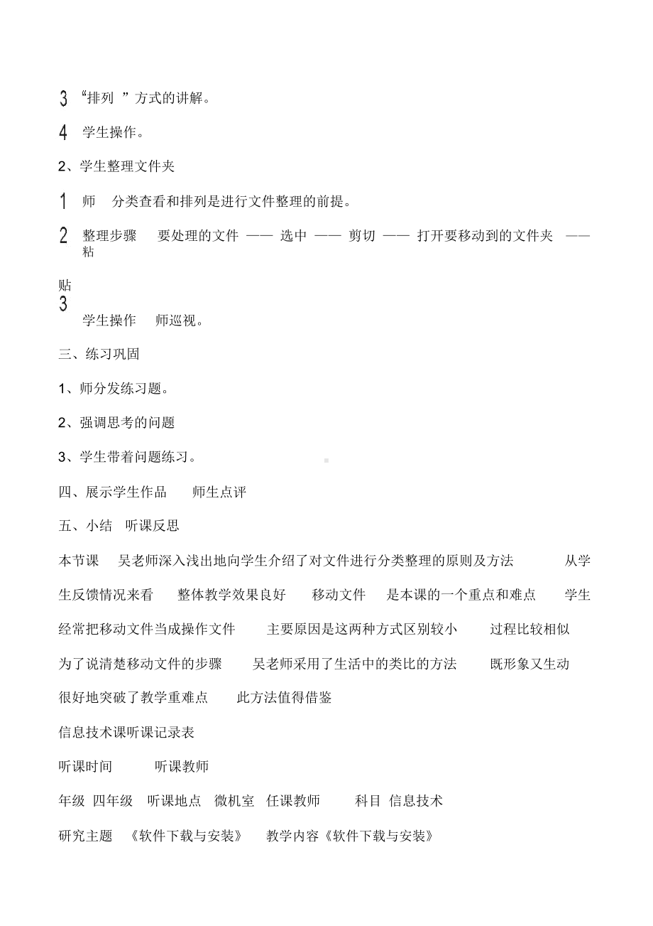 信息技术课听课记录表(DOC 21页).docx_第3页