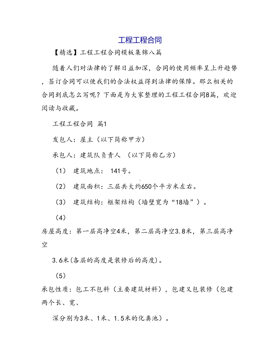 合同范本某某工程合同1185(DOC 39页).docx_第1页