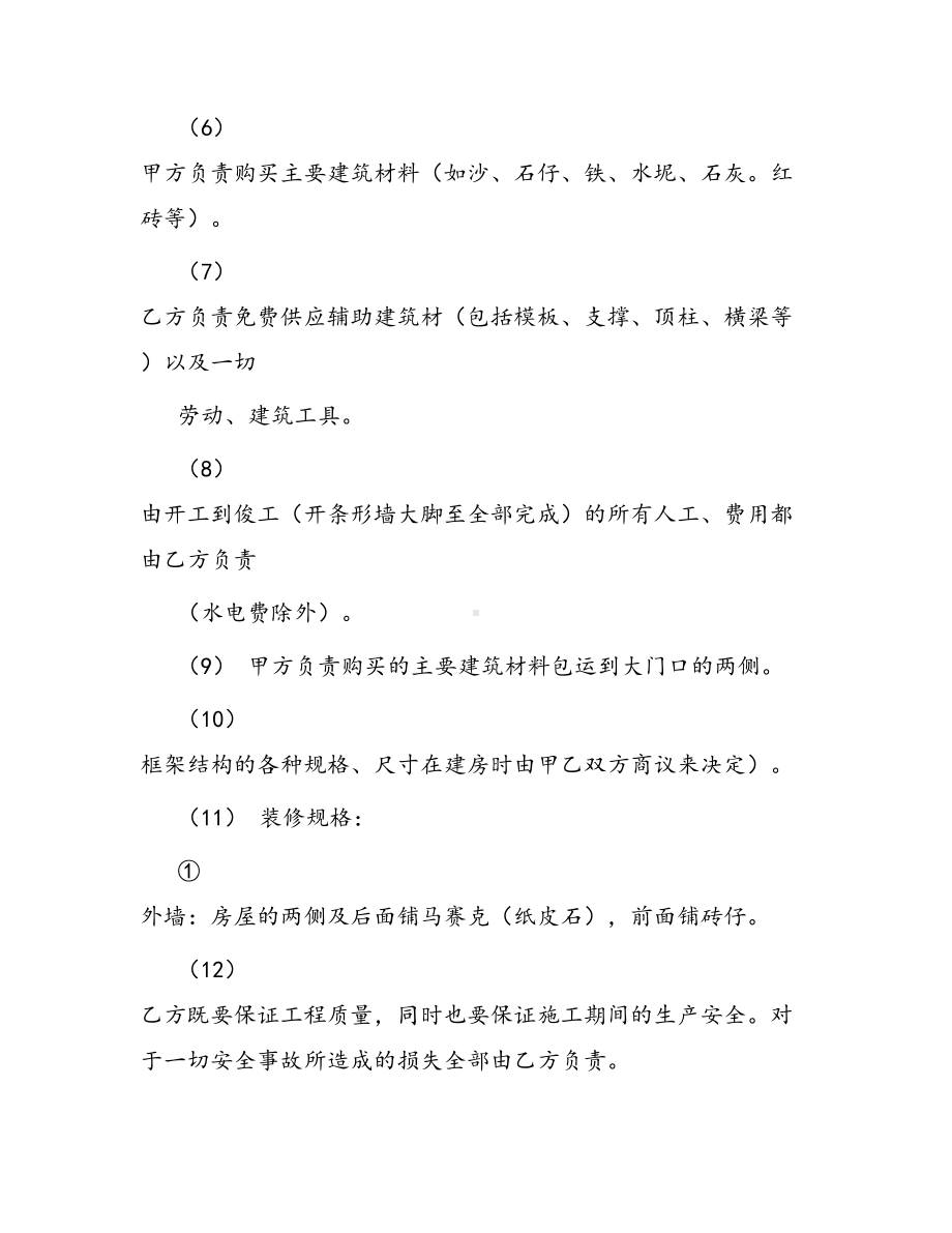 合同范本某某工程合同1185(DOC 39页).docx_第2页