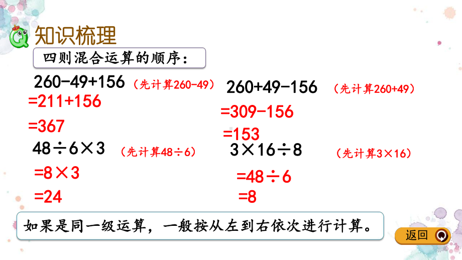 第七单元-总复习16-数的运算2-苏教版数学六年级下册-课件.pptx_第3页