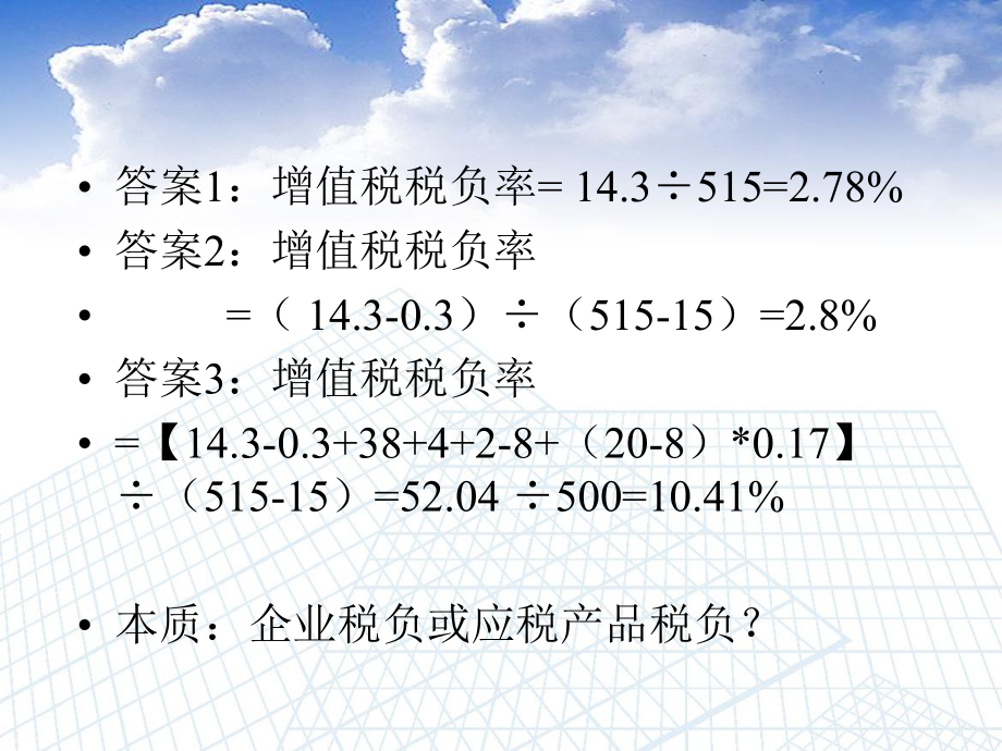 纳税评估方法与技巧课件.ppt_第3页