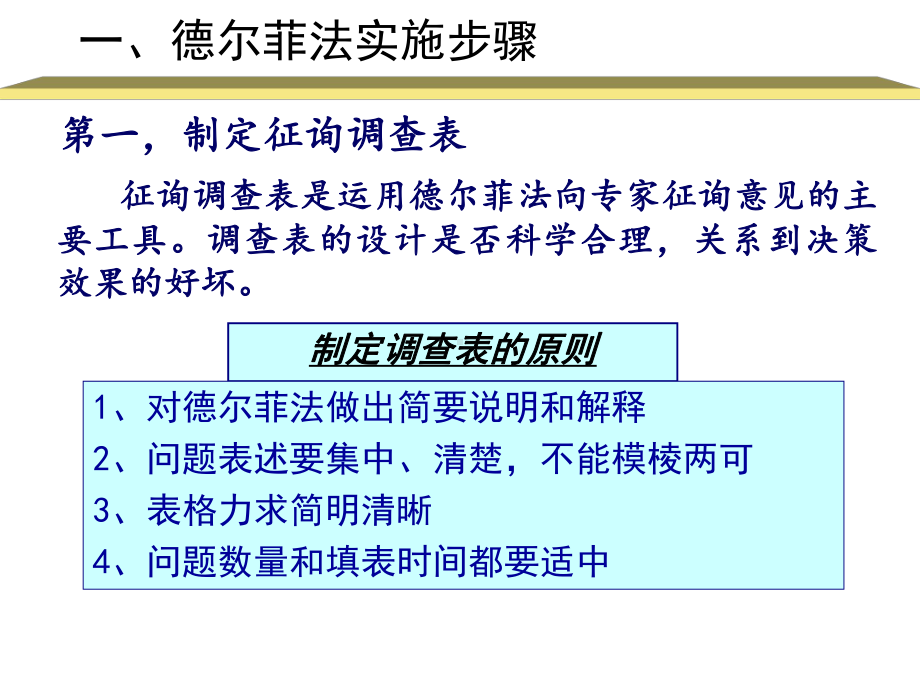 第三章管理的决策职能课件.ppt_第3页