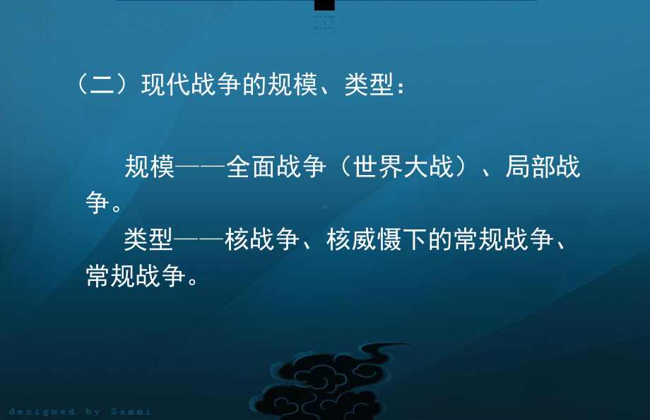 现代战争特点课件.ppt_第2页