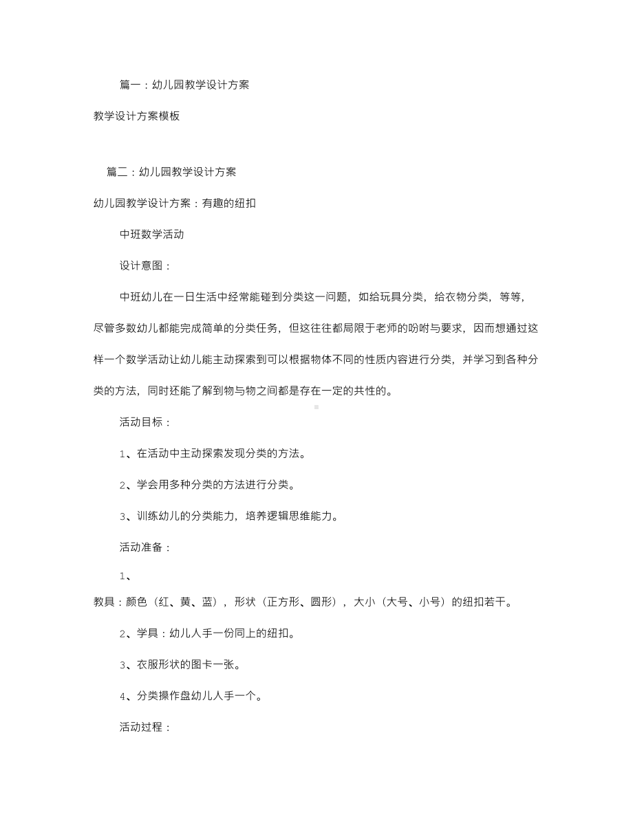 （文档）幼儿园教学设计方案(共9篇)(可编辑(DOC 17页).doc_第2页