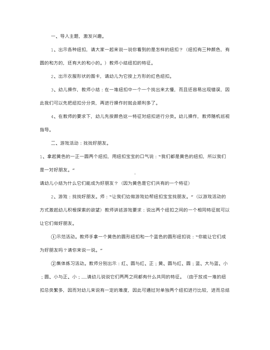 （文档）幼儿园教学设计方案(共9篇)(可编辑(DOC 17页).doc_第3页