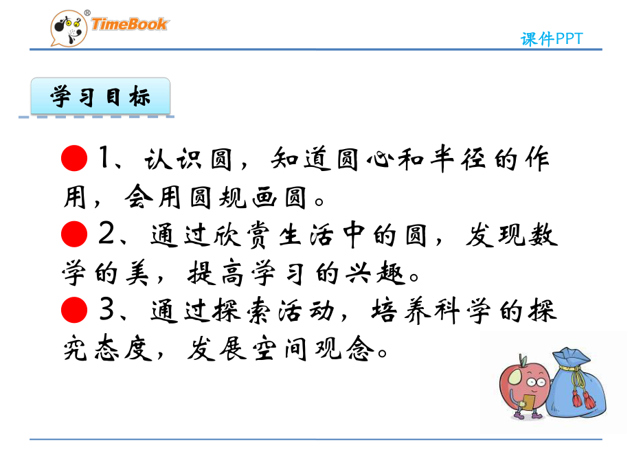 苏教版小学数学五年级下册圆例1、例2课件.ppt_第2页