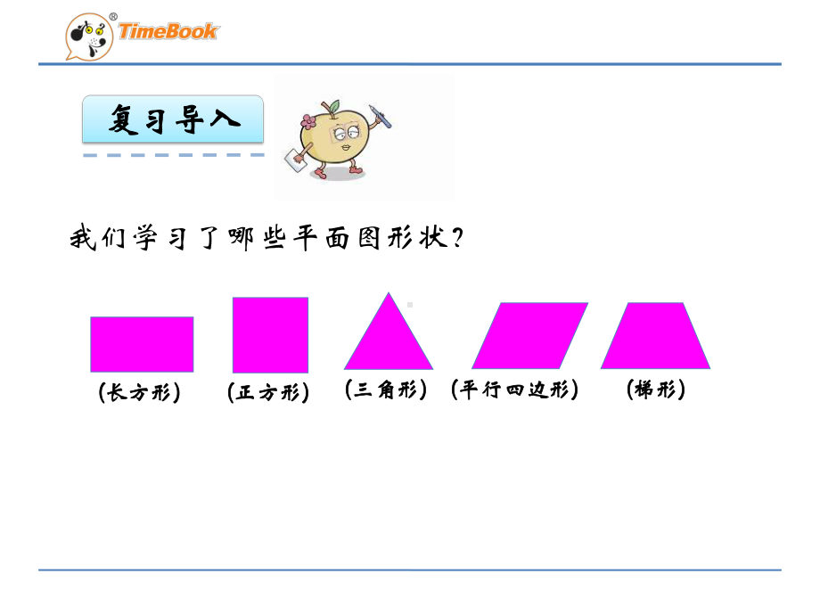 苏教版小学数学五年级下册圆例1、例2课件.ppt_第3页