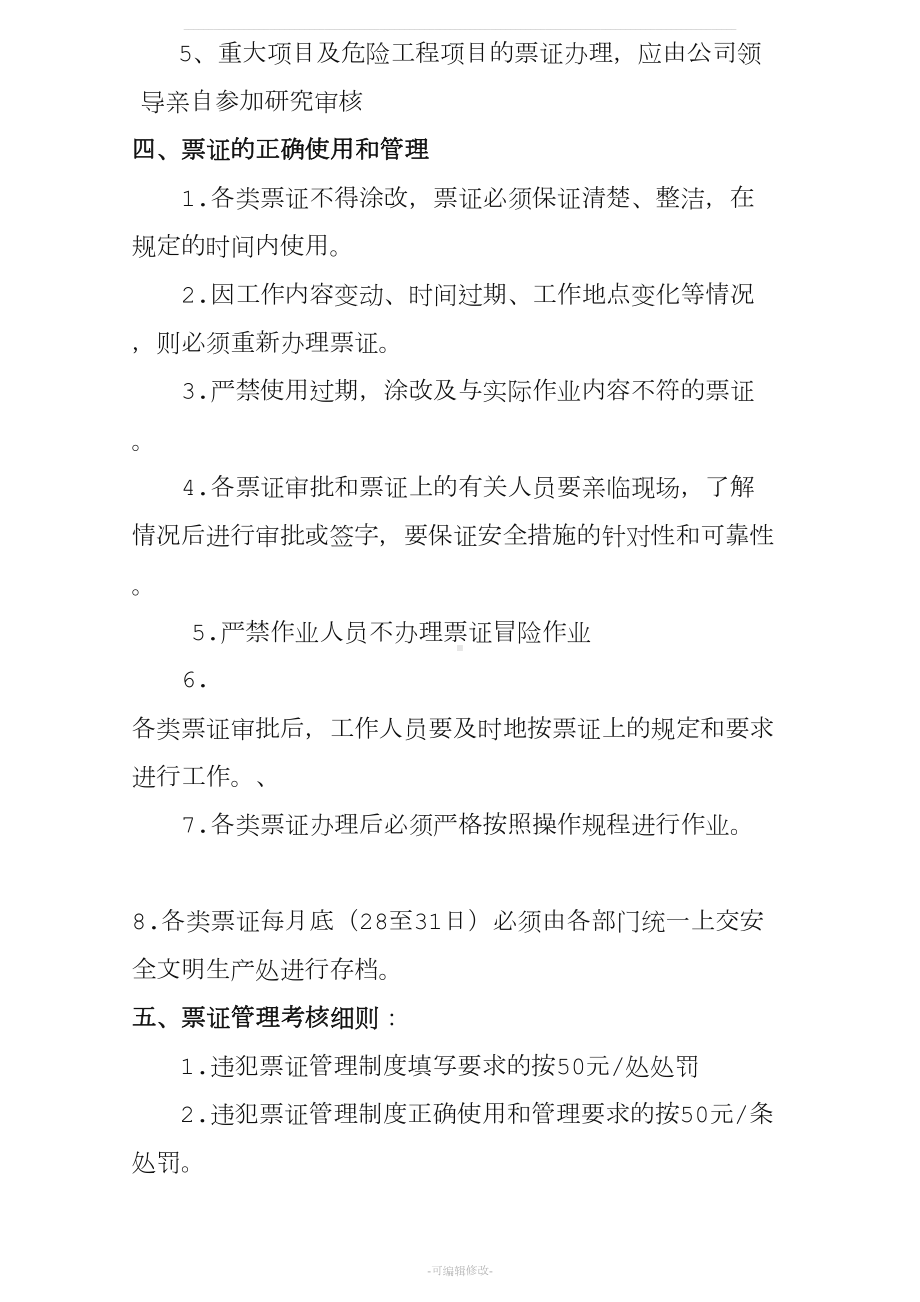 危险作业票证管理制度(DOC 14页).doc_第2页