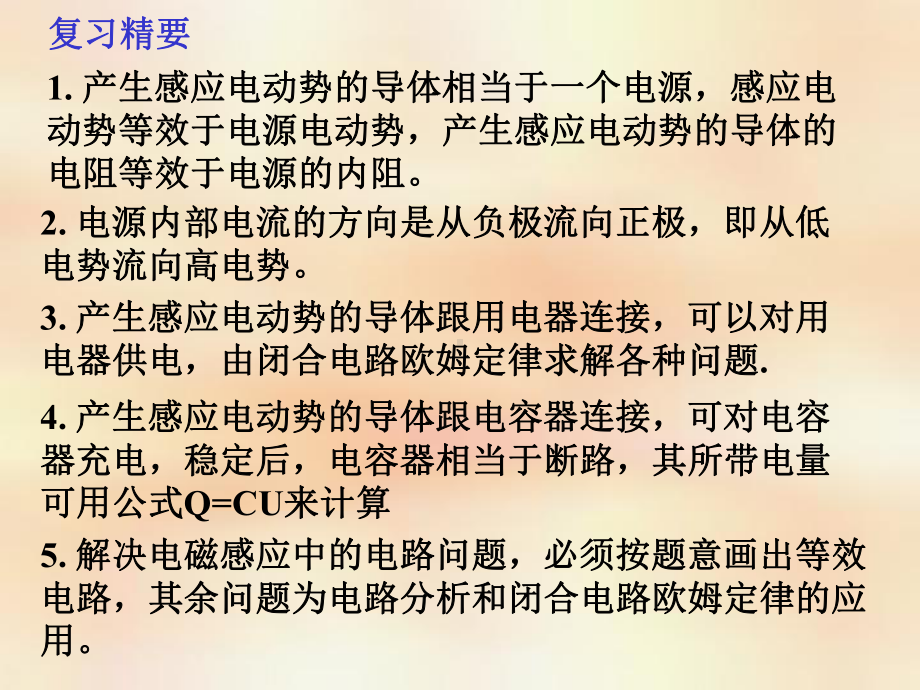 电磁感应和电路规律的综合应用课件.ppt_第2页