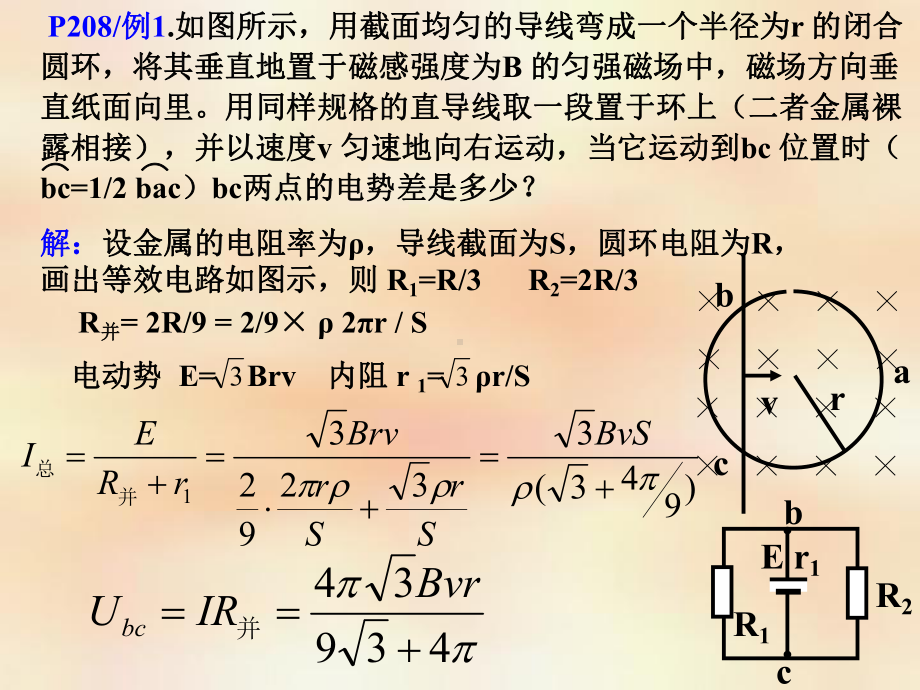 电磁感应和电路规律的综合应用课件.ppt_第3页