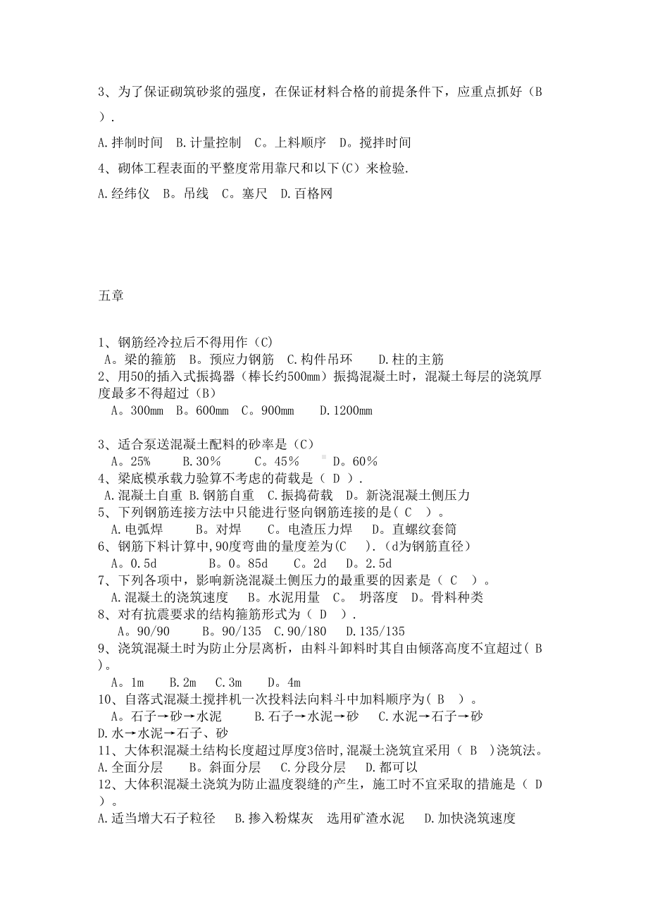 （整理版施工方案）土木工程施工习题(DOC 18页).doc_第3页