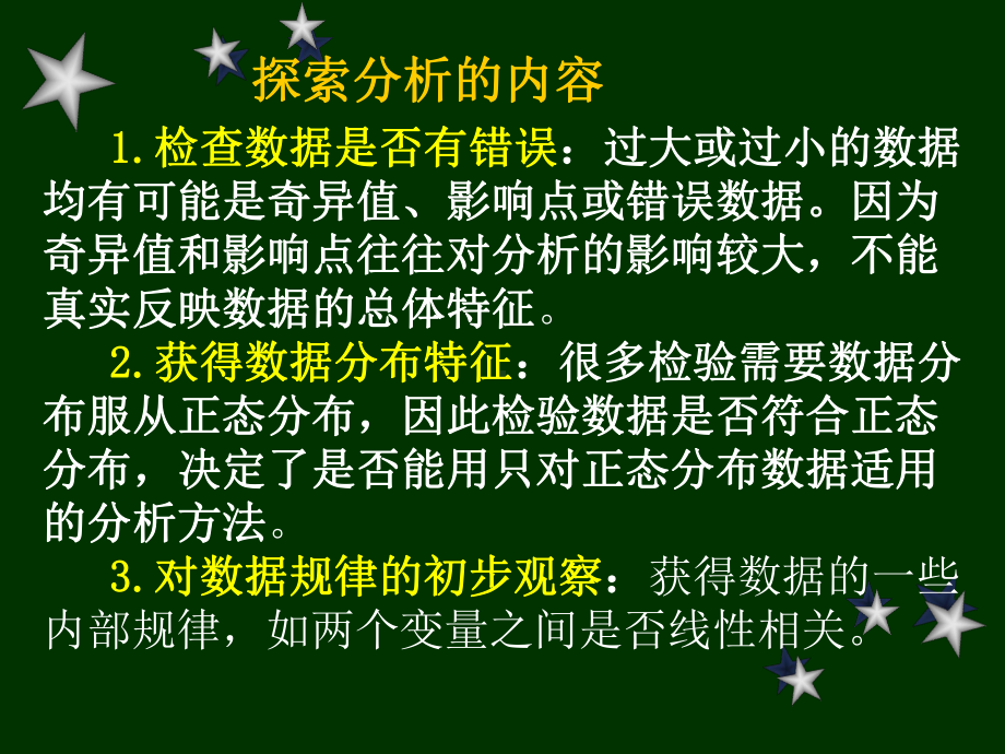 研参数假设检验课件.pptx_第1页