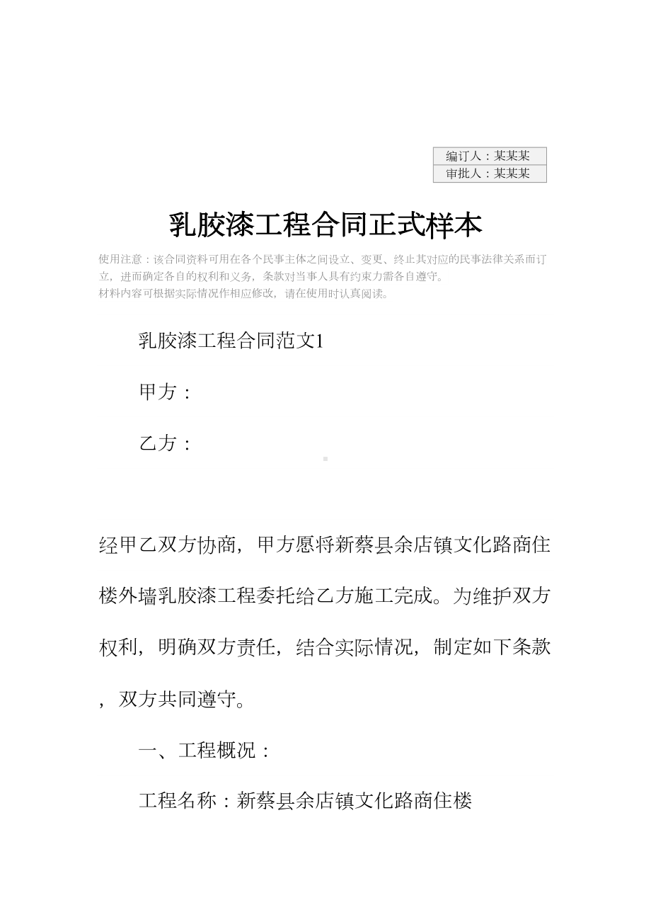 乳胶漆工程合同正式样本(DOC 19页).docx_第2页