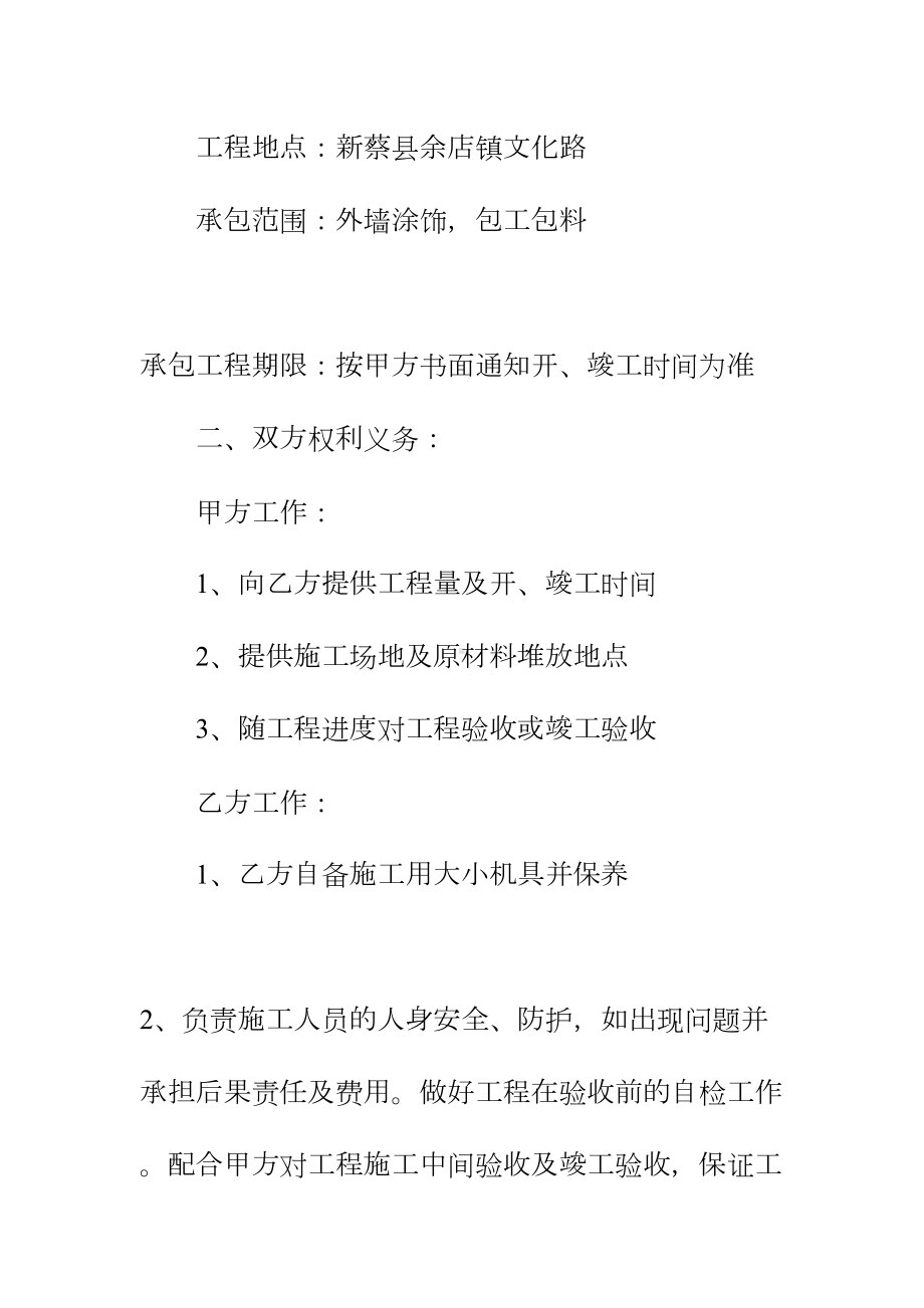 乳胶漆工程合同正式样本(DOC 19页).docx_第3页