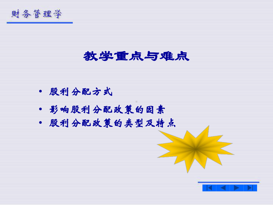 财务管理第九章股利分配资料课件.ppt_第3页