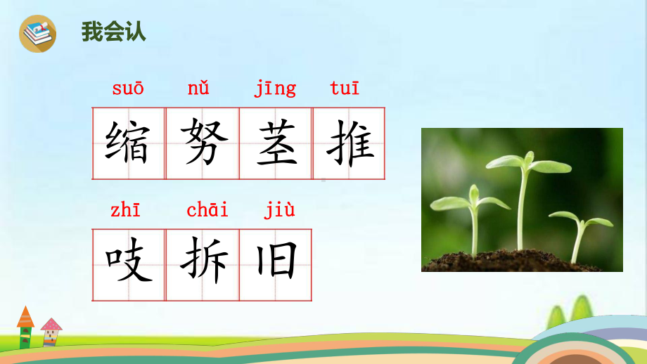 部编本三年级上册语文9《那一定会很好》课件.pptx_第3页