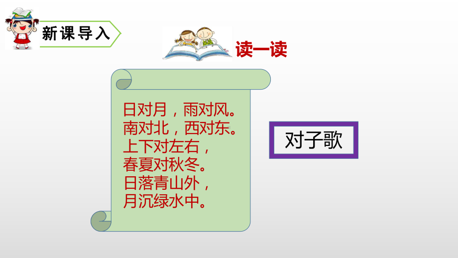 识字6古对今课件.pptx_第1页