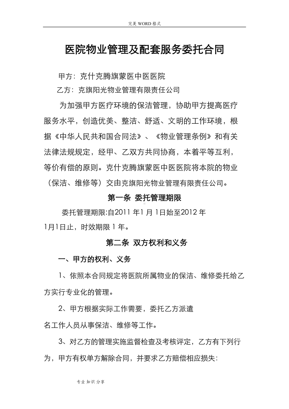 医院物业管理服务合同模板(DOC 9页).doc_第2页