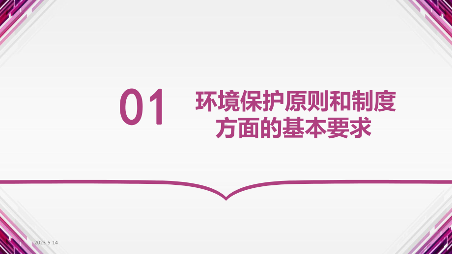 环保法律法规基本要求培训课件.pptx_第3页