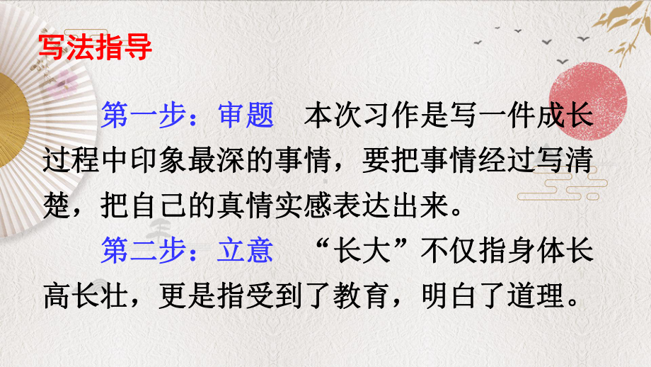 统编教材部编人教版五年级语文下册《第一单元习作：那一刻我长大了》课件.pptx_第3页