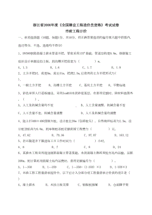 全国建设工程造价员资格考试题(doc-27页)(正式版)(DOC 19页).doc