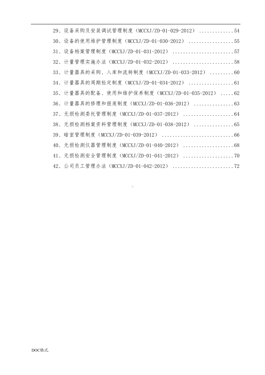 压力容器管理制度汇编(DOC 76页).doc_第3页