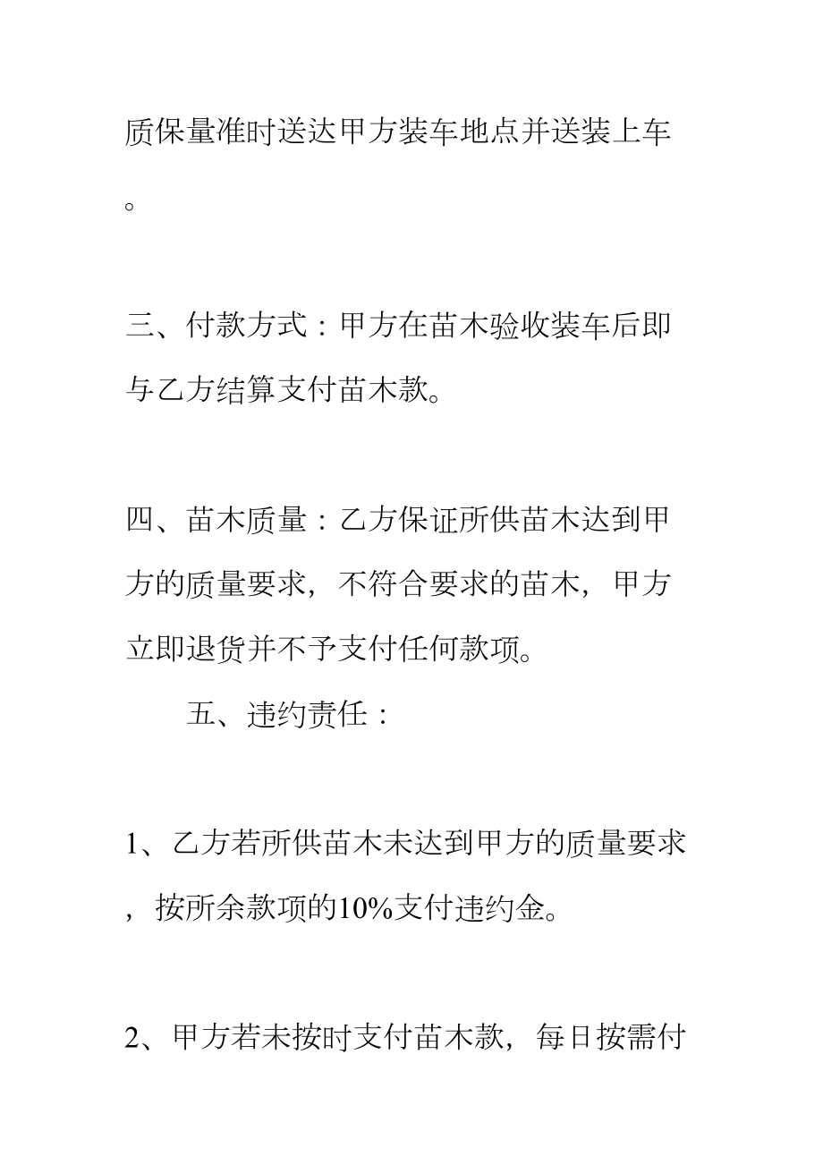 （正式版）苗木购销合同书新编(DOC 43页).docx_第3页