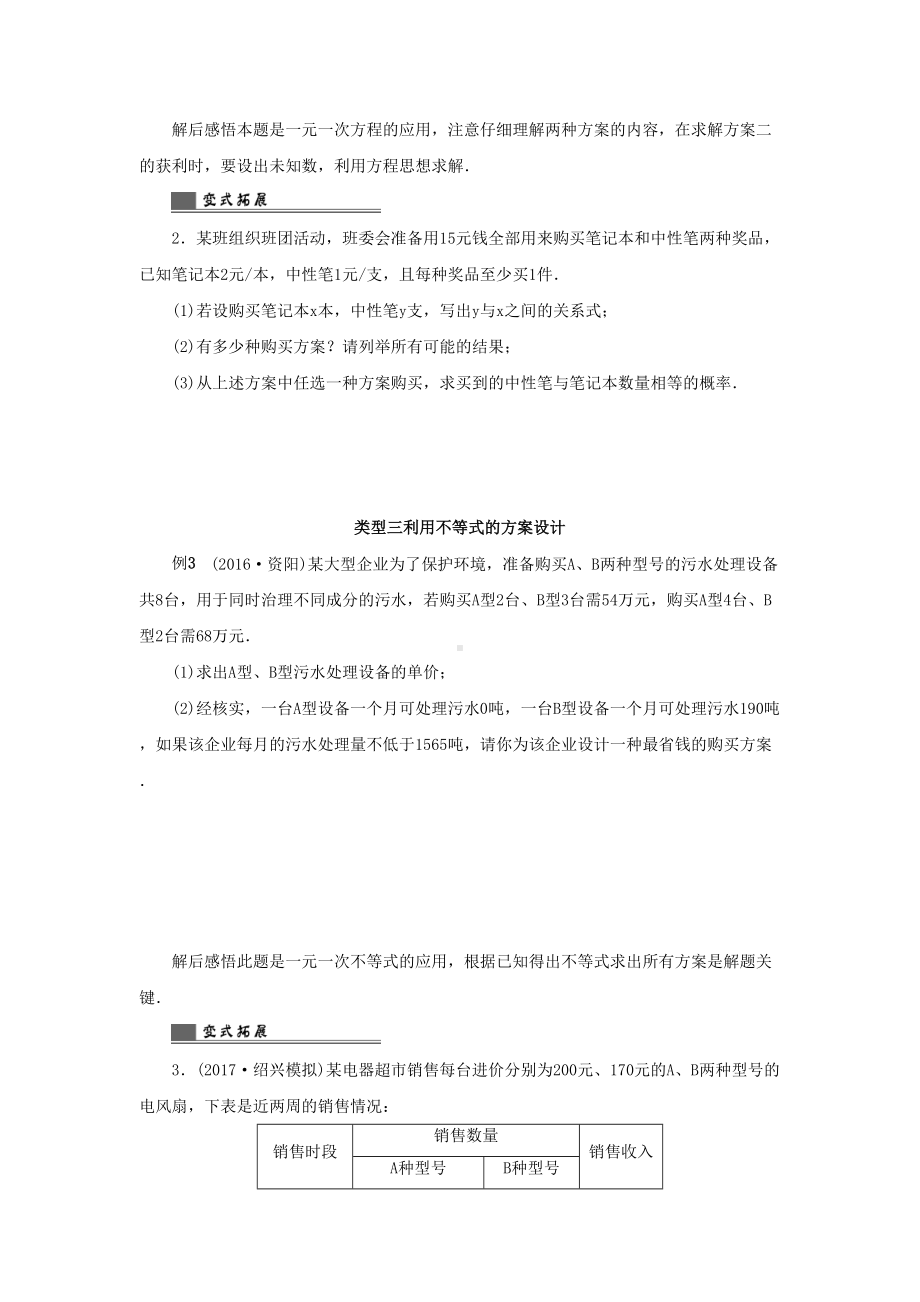 中考数学总复习第七章数学思想与开放探索问题第37讲方案设计型问题讲解篇(DOC 12页).doc_第3页