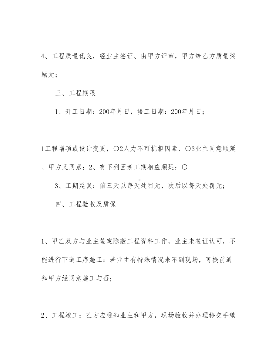 （热门）工程工程合同汇总8篇(DOC 52页).docx_第3页