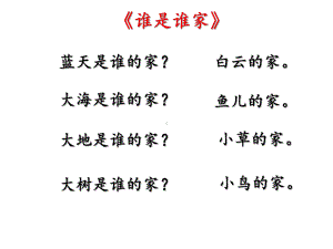 部编本语文一年级下册6《树和喜鹊》教学课件.ppt