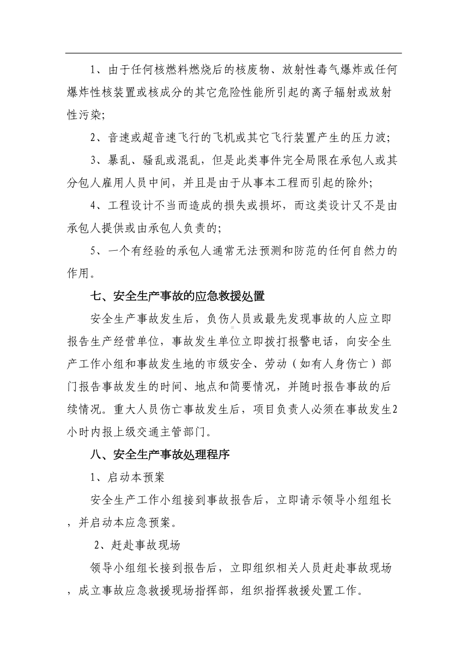 公路施工安全应急预案(1)(DOC 11页).doc_第3页