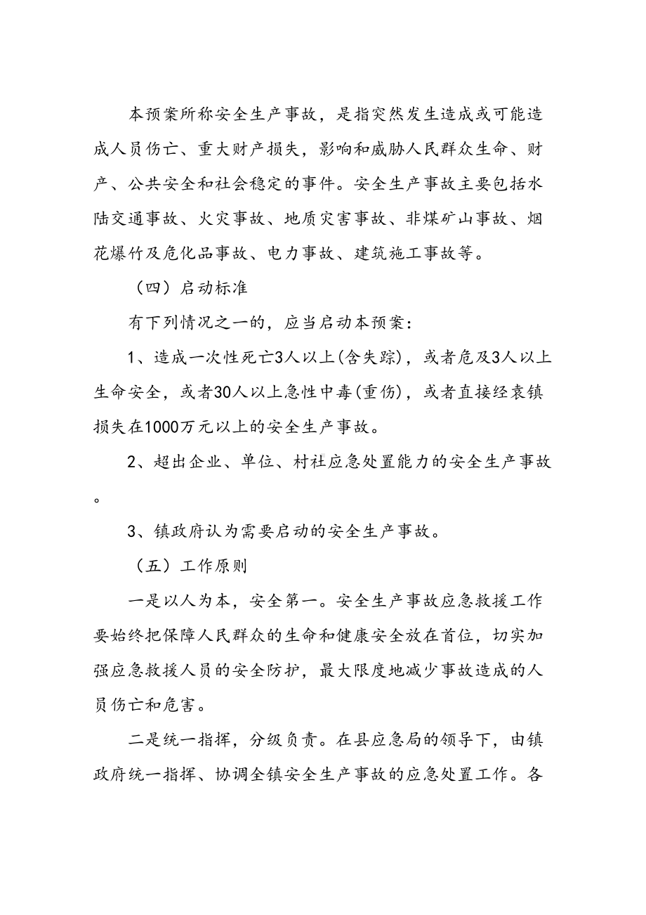 乡镇社区安全生产事故应急预案(DOC 19页).doc_第2页