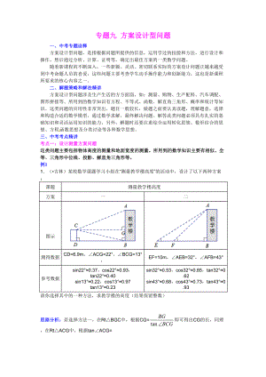 中考数学专题知识突破专题九方案设计型问题(含答案)(DOC 17页).docx