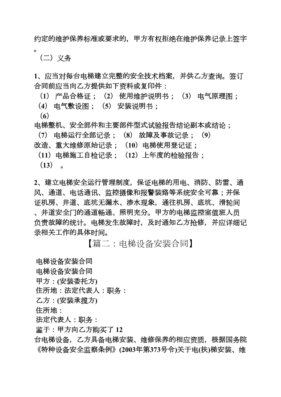 合同范本之电梯安装承揽合同(DOC 12页).docx_第3页