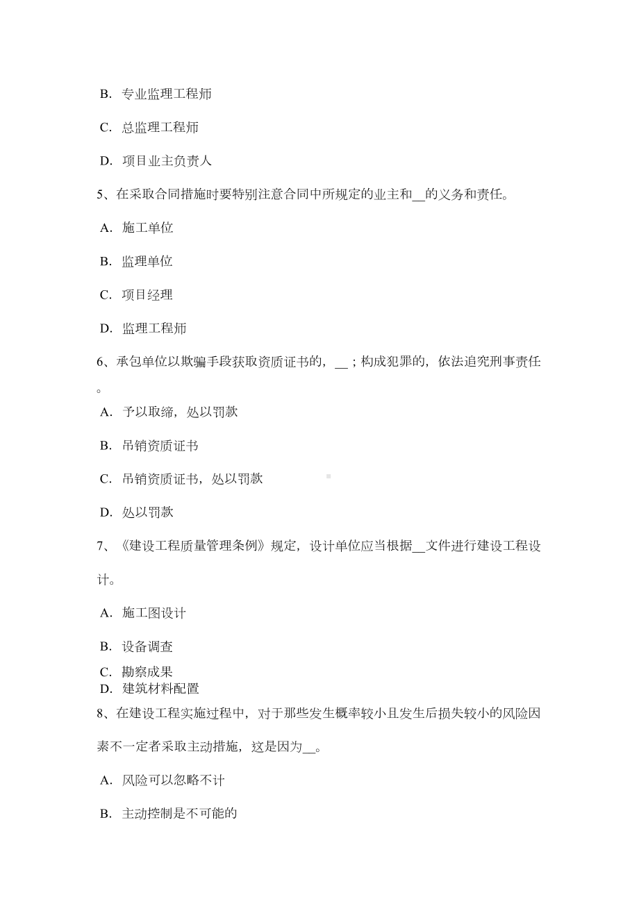 下半年山西省建设工程合同：对施工质量的监督考试试题(DOC 9页).doc_第3页