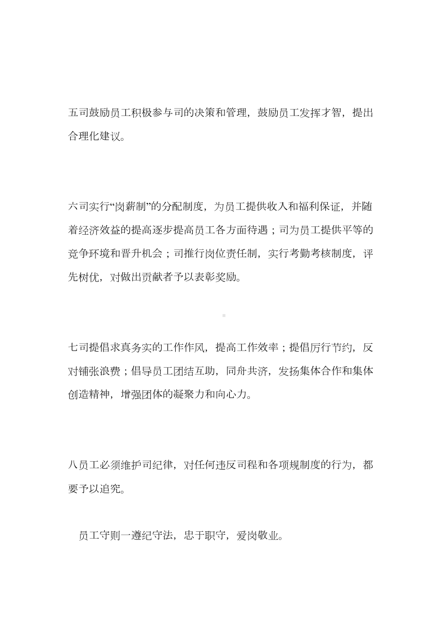 公司管理制度(全套共18个制度)(DOC 72页).doc_第2页