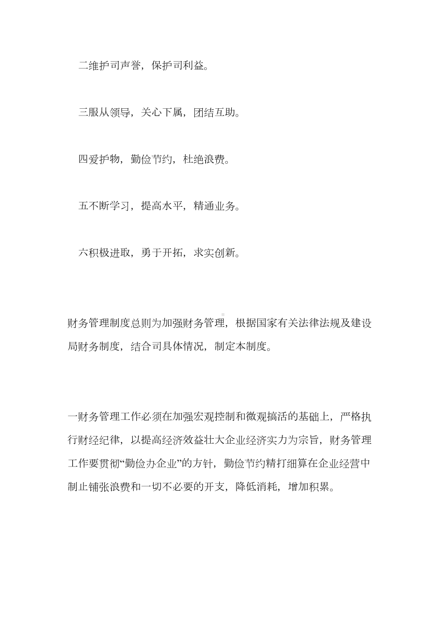 公司管理制度(全套共18个制度)(DOC 72页).doc_第3页