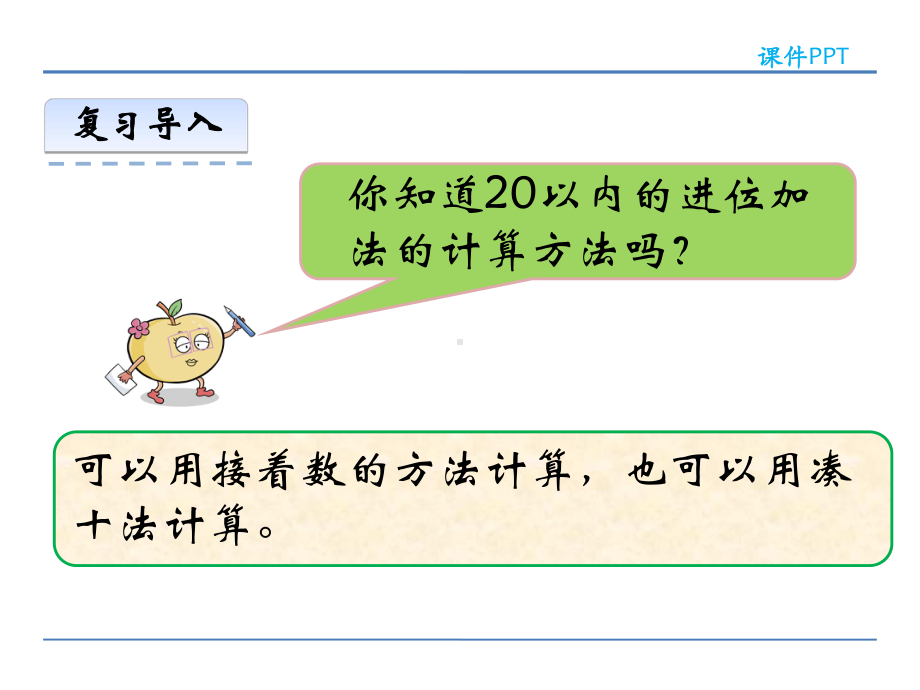 西师大版一年级数学上册第六单元《20以内的退位减法》课件.pptx_第2页