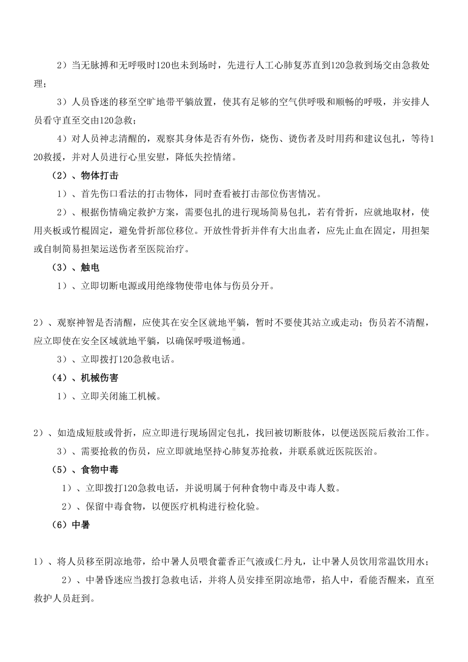 企业综合应急预案及演练预案(专业完整模板)(DOC 14页).docx_第3页