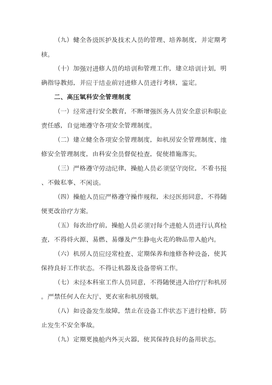 人民医院高压氧科管理制度(DOC 11页).doc_第2页