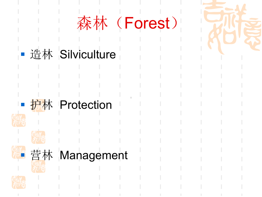 经济林栽培学绪论课件.pptx_第1页